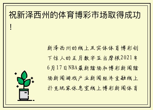 祝新泽西州的体育博彩市场取得成功！